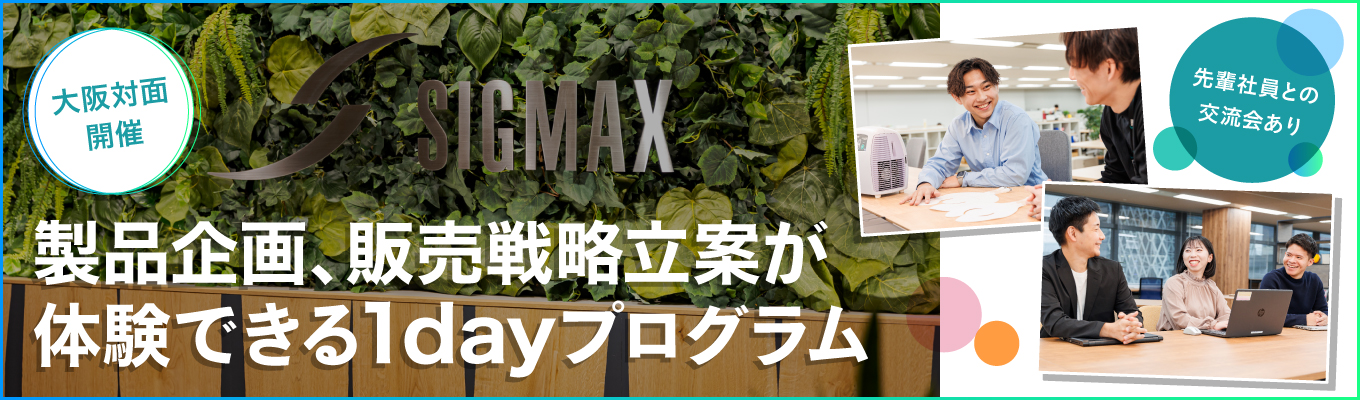【早期選考あり/対面開催/大阪】医療／スポーツ／ウェルネス分野の製品企画、販売戦略立案を体験する1dayプログラム！イベント