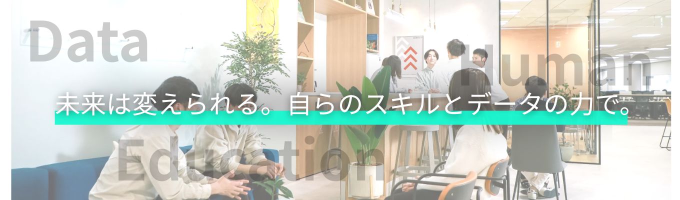 ITソリューション営業職｜文理不問！データサイエンティスト人材を提案して企業課題解決へ導く、“データの力で社会を動かす”最先端の仕事／早期選考直結！WEBオープンカンパニー募集