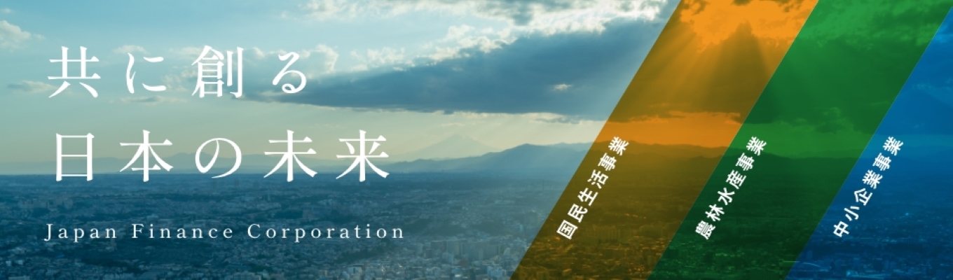 【日本政策金融公庫】日本を支える使命を体感しよう！ １DAY SUMMER WORKSHOP【８月開催日程】イベント