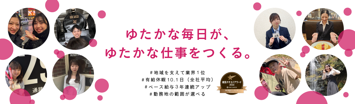 【26卒ラストチャンス・就活クチコミアワード受賞】最短7日で合否・内定直結「お急ぎコース」|勤務地の範囲が選べる|顧客満足度15年連続1位(地域に根差したインフラ)|若手からマネジメント@オンライン募集