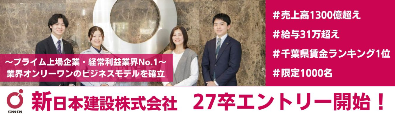 （27卒：募集開始）【プライム上場企業＊業界No.1経常利益率】唯一無二のビジネスモデルとライフワークバランスの充実《＊初任給30万超え＊》募集