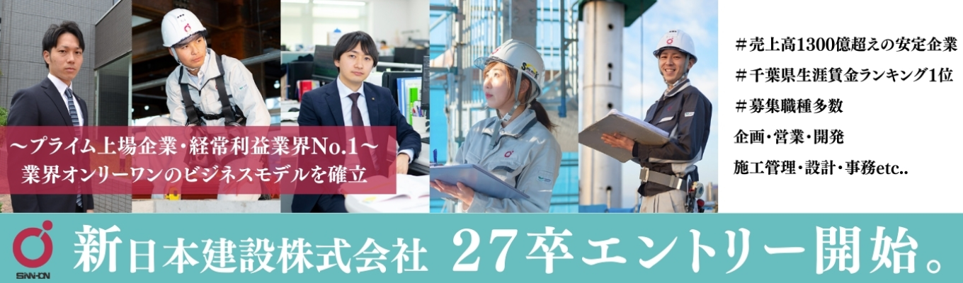 ”27卒募集開始”《業界注目！オンリーワンのビジネスモデルで業界革新》（業界No.1の経常利益率）【プレエントリー枠1000名】（充実した生涯キャリアに注目）募集