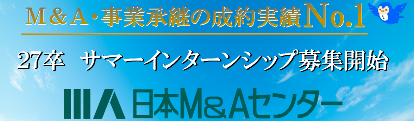 【大阪3days｜選抜型インターン】経営戦略・M&A実務・プレゼンの“本質”を体感する夏│実戦形式の企業評価・マッチングワークで圧倒的成長を掴めイベント