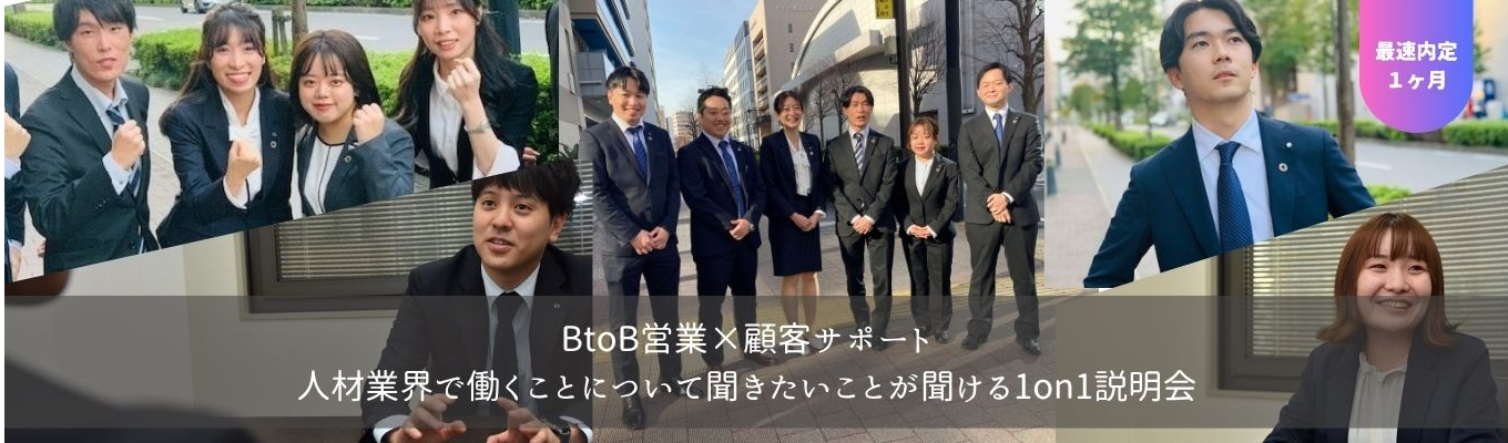 ※最速内定8月※　～就活始めたての学生必見～　業界TOPクラスの求職者支援実績を誇る企業の人事担当と「私にとっての働くこと」について考えるイベント