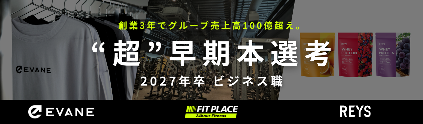 【夏までに内定可】人気ブランド多数！“市場を創る”力が身につく急成長スタートアップ｜ビジネス職向けWEB会社説明会（セールス・マーケティング等）募集