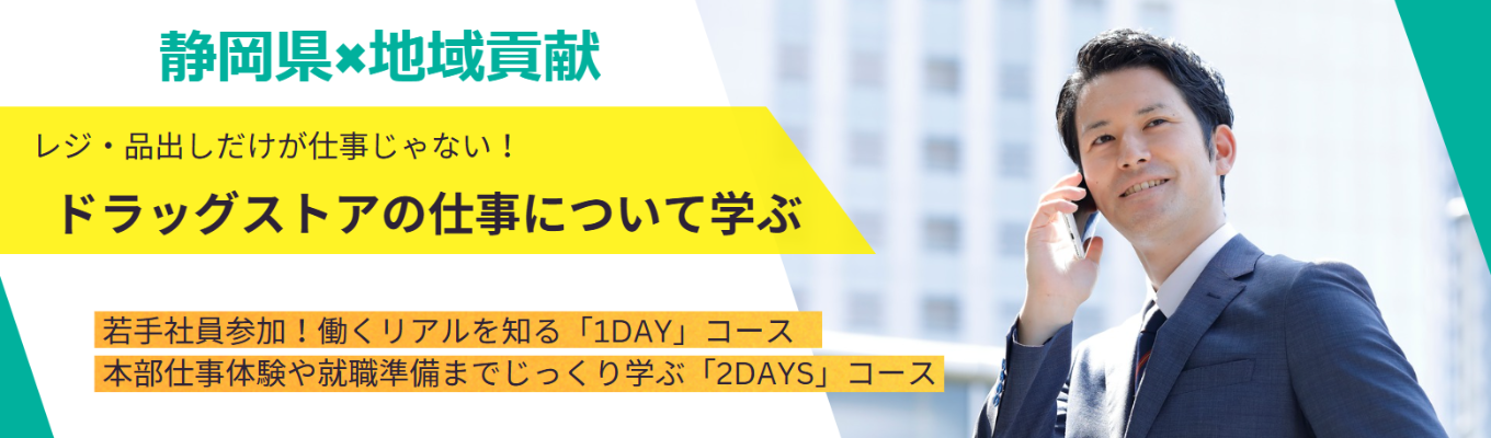 ★参加特典あり★【実地1day＆2days】就活のスタートを応援！業界＆企業研究・就活準備まで盛りだくさん！★個別フィードバックあり★イベント
