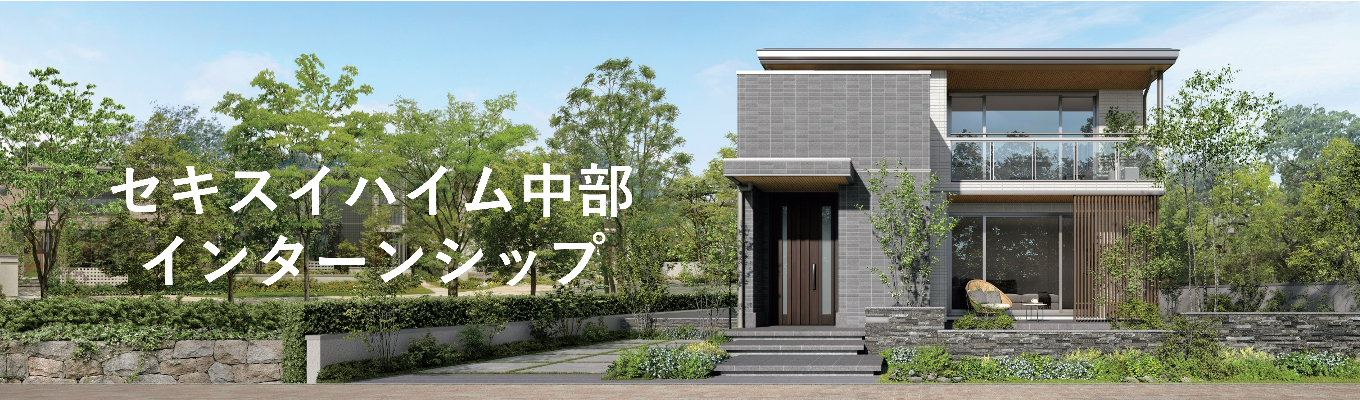 【中部】＜対面＞２days営業体験プログラム「創」イベント