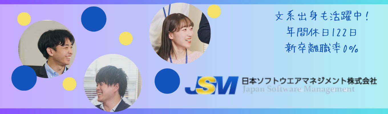 IT業界や開発って結局どんなお仕事するの?★IT業界や開発に挑戦したい・興味のある方大歓迎★文系出身も活躍中!年間休日122日/新卒離職率過去3年0%/育休取得率100%/退職金募集