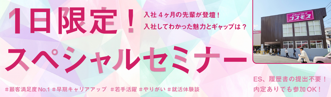 【26卒・1日限定開催！】スペシャルコース｜特別ゲスト登壇｜顧客満足度14年連続→1位｜＠オンラインイベント