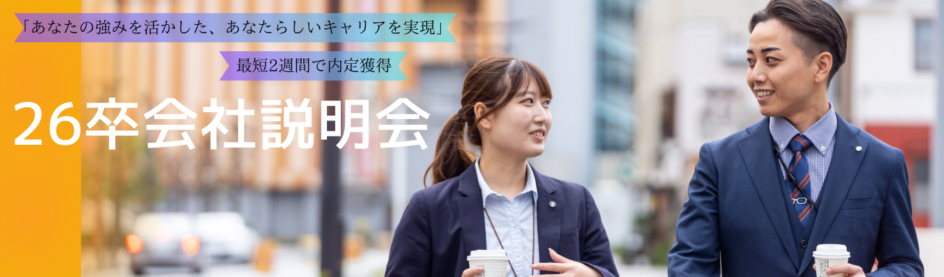 【大阪対面開催】大日駅から徒歩1分★1次面接兼ストアツアー／最短2週間で内定獲得／圧倒的な成長ができる充実した研修制度／働き方選べます！イベント