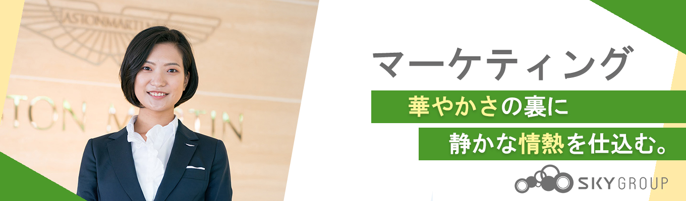  【クローズポジション】グループ全体の広報・イベント企画職｜ブランディングイベント