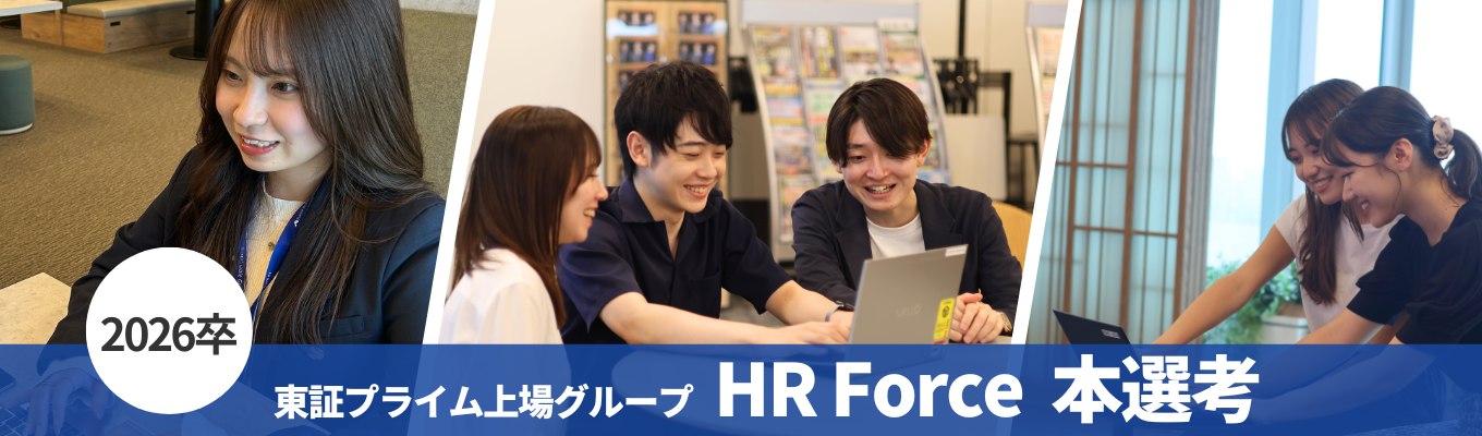【6月内定/限定選考/船井総研グループ・東証プライム上場】急成長HRTechで、社会を変える採用をリードしませんか？イベント
