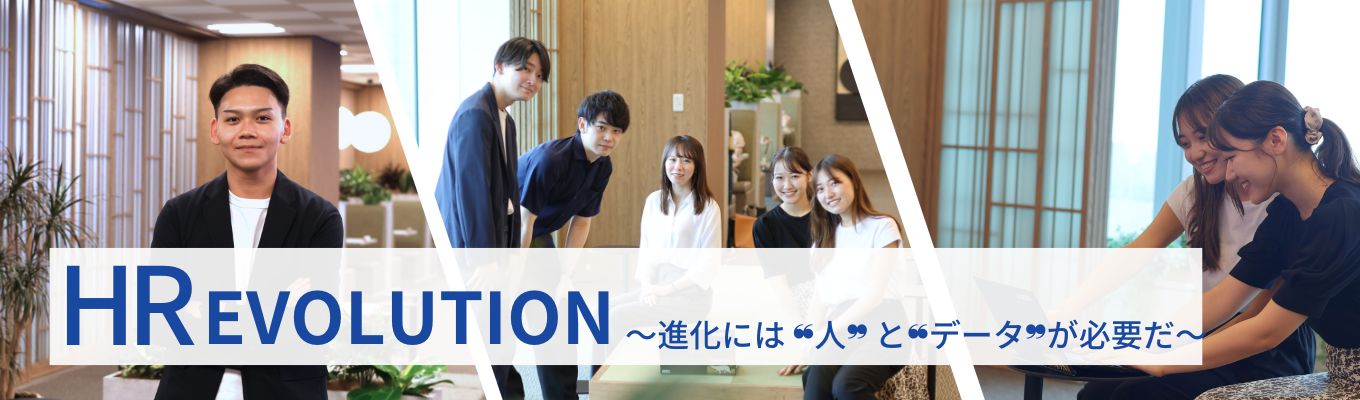 船井総研グループ/東証プライム上場/6月内定/限定選考】東証プライム上場グループのHRTechベンチャーで、採用の未来を創る仲間を募集!募集