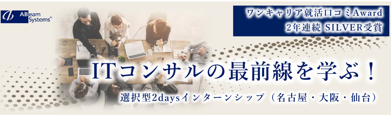 《高評価クチコミ多数》ITコンサルの最前線を学ぶ選択制インターン  ～Chatbot導入編～イベント