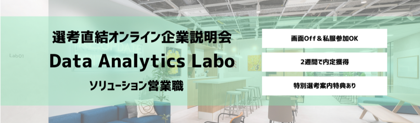 ITソリューション営業職│＼＼選考直結WEBオープンカンパニー／／最先端のIT知識＆幅広く活躍できる営業スキルを基礎から身につけられる！20代から市場価値の高い人材へ募集