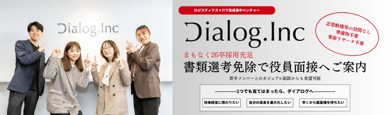 【内定まで最短2週間】役員・事業部長面接（書類不要/準備不要/オンライン/60分/通過で最終面接へご案内）募集