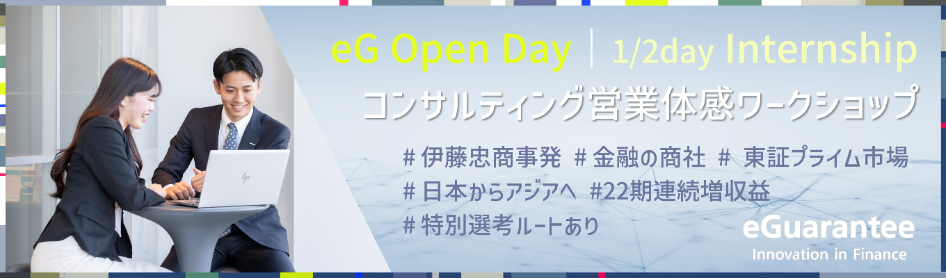【27卒│年内完結の特別選考パス有り】伊藤忠商事発の金融の商社が送る『コンサルティング営業体感ワークショップ』イベント