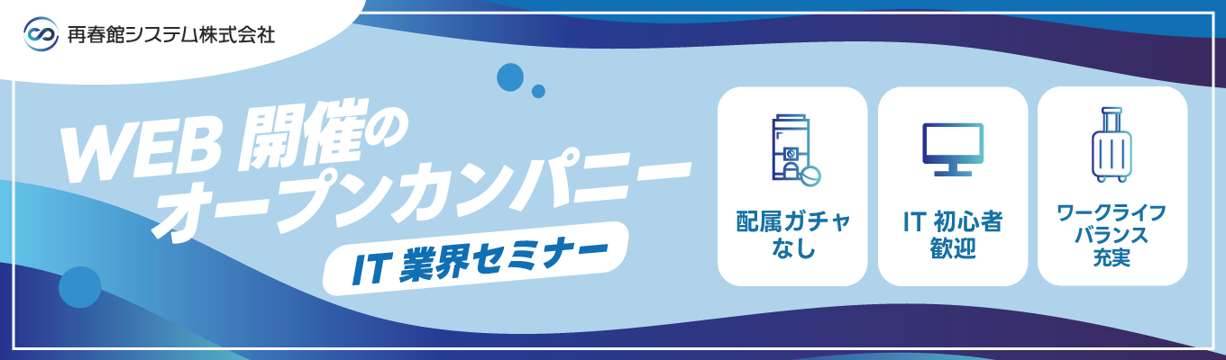 【5Day】【東京対面開催】【文理不問】IT業界説明と要件定義の体験ワークイベント