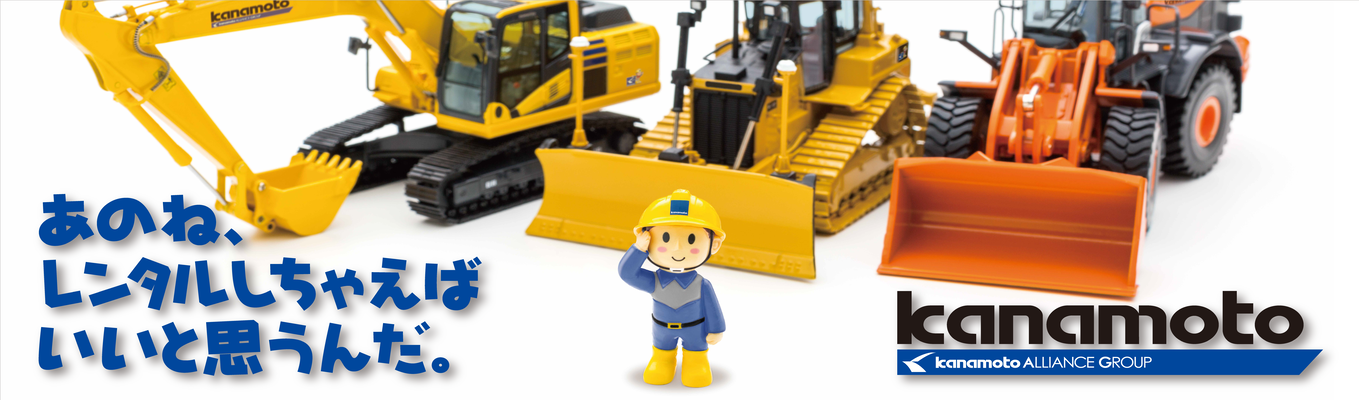 【採用枠残り僅か！/WEB特別選考会】《東証プライム上場×世界10位》建設レンタル・DX/海外展開/賞与年3回/年間休日126日/ワークライフバランス充実募集