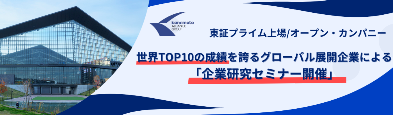 <早期選考直結型インターン>【世界10本の指に入る企業が伝える「企業研究のポイント」紹介】東証プライム上場×リース・レンタル・商社/売上高1,000億円超え/ワークライフバランス重視募集