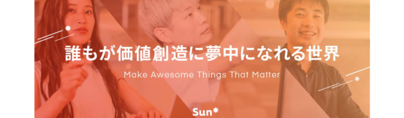 【面接1回のみ】人事戦略のプロフェッショナルを目指す！人材戦略コンサルタント募集★SunAsterisk募集