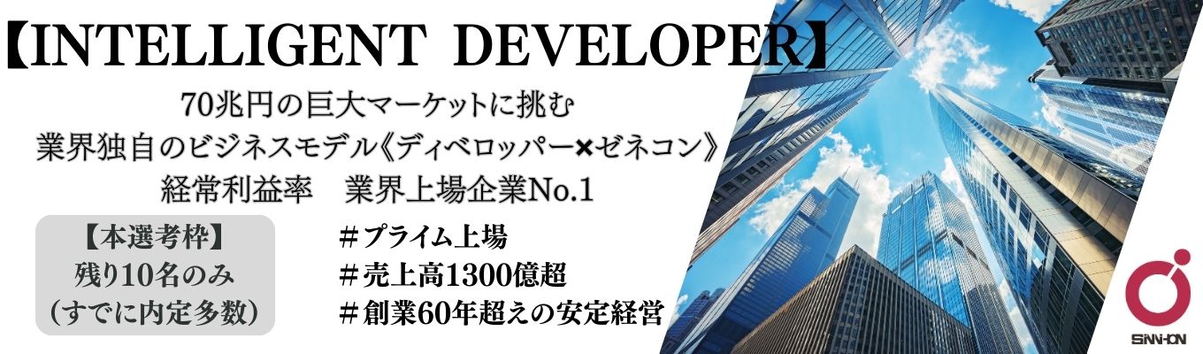 《26卒最終:オンデマンド会社説明会中》プライム上場企業×唯一無二のビジネスモデル【上場企業で安定して働くとは!?】 *各回10名限定*募集