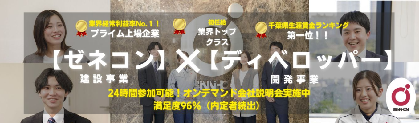 【業界注目!?独自ビジネスモデルで経常利益率No.1！ 初任給30万〜<オススメ職種：施工管理>を完全理解！本選考内定直結 （応募枠わずか）募集