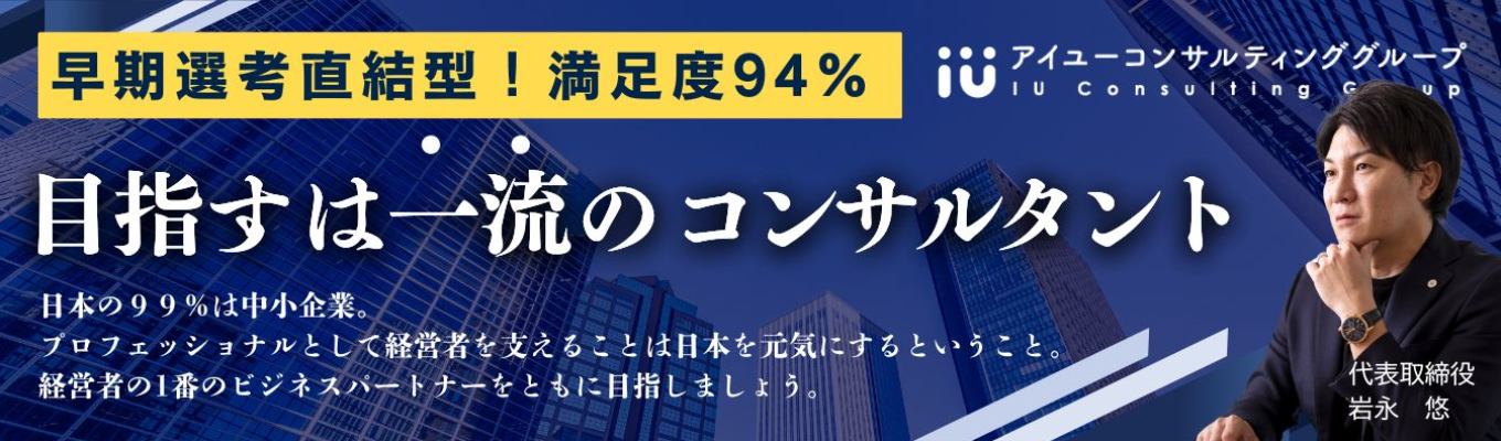 ■ 早期選考直結型★満足度94％★次選考申込み64％【代表登壇説明会】代表の直接FB付きミニワーク同時開催！ ZOOM開催【第6回】代表登壇！会社説明会＆ミニインターンイベント
