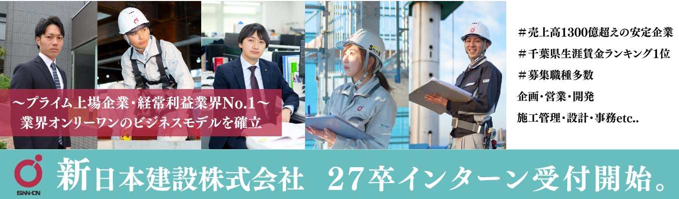  ”27卒インターン受付開始”《業界注目！オンリーワンのビジネスモデルで業界革新》（業界No.1の経常利益率）【プレエントリー枠1000名】（充実した生涯キャリアに注目）イベント
