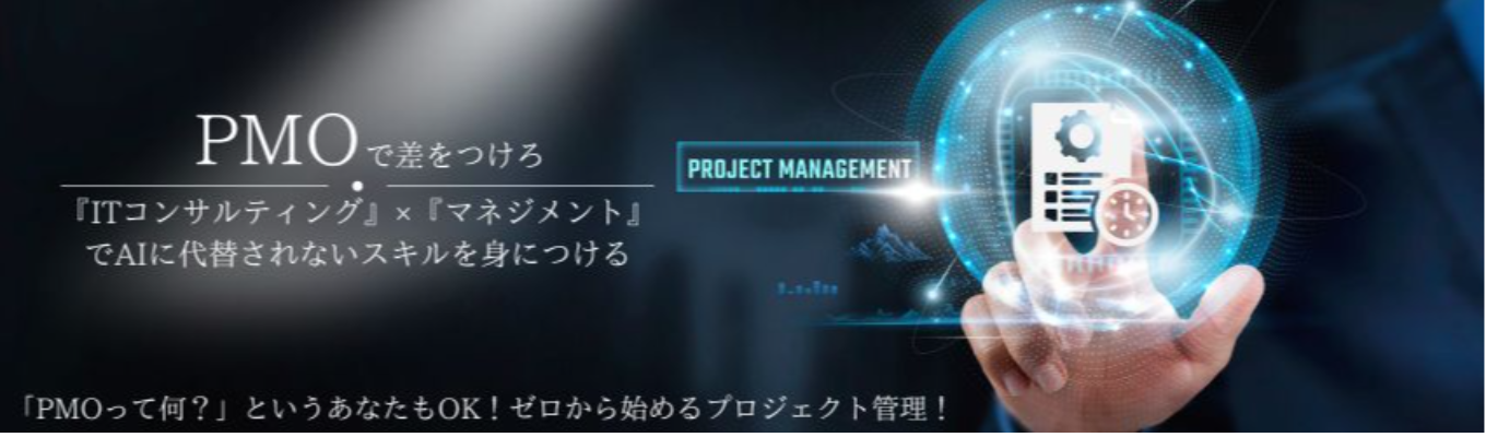 【ITコンサル × マネジメントスキルをたった3年でマスターする】脅威の育成プログラム／AIには代替できないコミュニケーションスキルを身に付ける！ @対面開催イベント