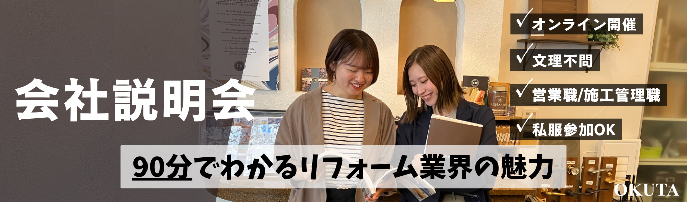 人事担当者から直接話が聞けるオンライン会社説明会イベント