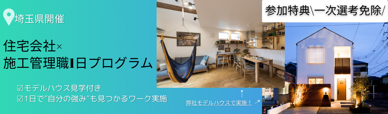 デザインリノベーション業界×施工管理職1日体験※参加特典あり※イベント