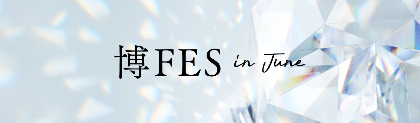 【自社説明会『博FES』6月9日(月)開催】博報堂の具体的な事例紹介＆就職活動に取り組む皆さまに向けた特別コンテンツも実施予定です！イベント