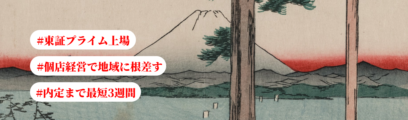  【LIVE配信型説明会 】栃木県内に限定展開！地域密着の企業で、地元の食文化に貢献｜エコスグループ傘下のたいらやの魅力と成長環境をの徹底解説！イベント