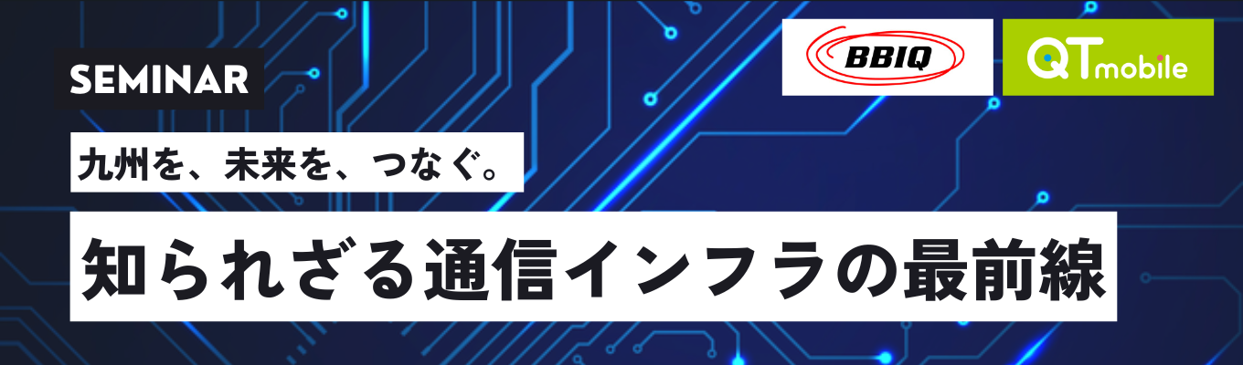 ＜オンライン＞ICT業界セミナー～ICT企業が求める人材像とは？～募集