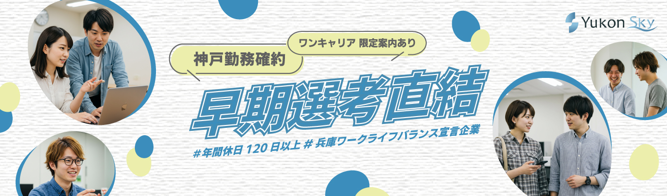 【早期選考直結/WEB説明会】EC国内トップ企業｜総合職向け会社説明会（オンライン開催）募集