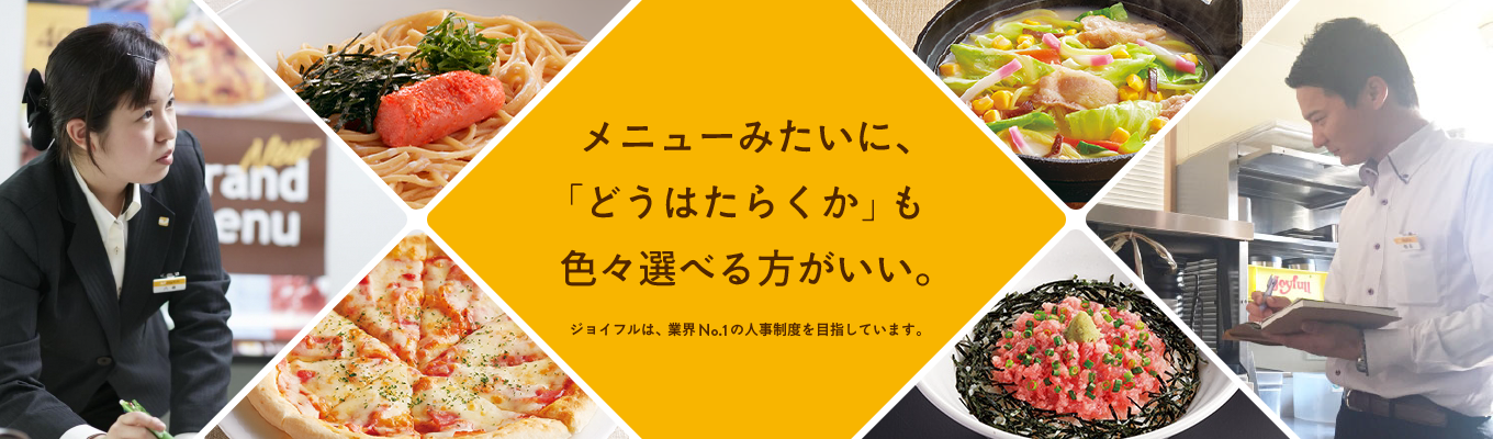 【内定まで2週間／業界大手のジョイフル】私たちの街のレストラン | 研修充実 | 独自のビジネスモデル＠対面・オンライン説明会イベント