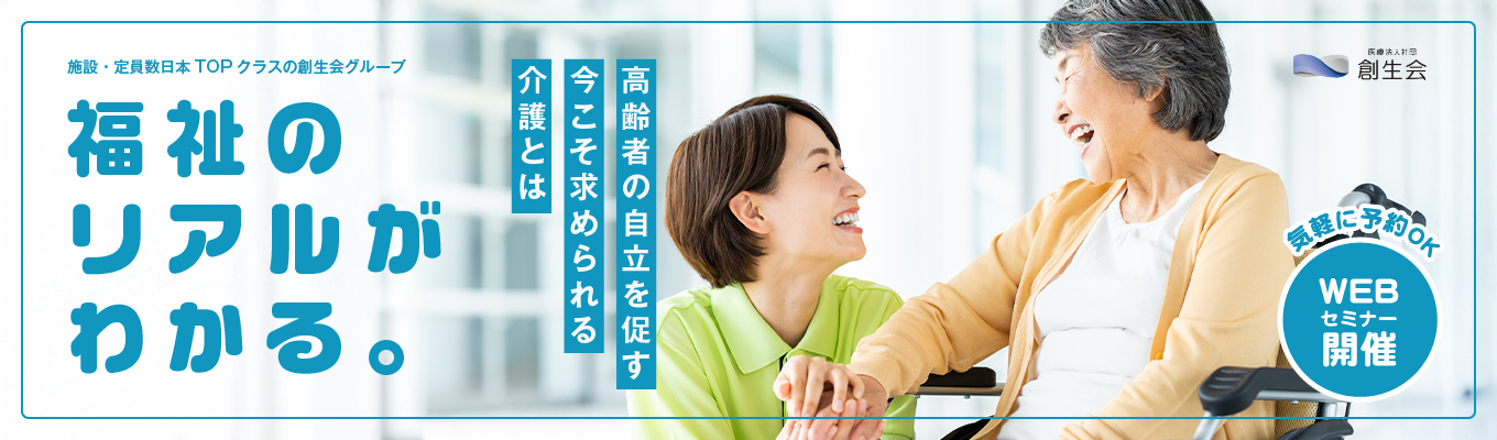 【スピード選考】内定まで最短2週間！高齢者介護のイメージが変わる？！説明会★イベント