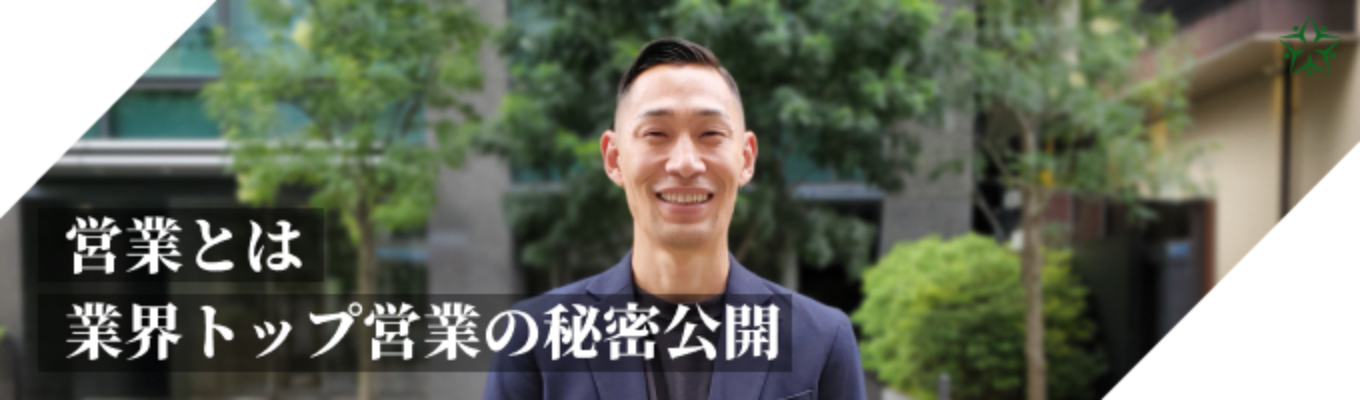 【WEB開催】販売とは違う“仲介営業”の世界｜成長も経験もスピード感も手に入るFGHで広く深く不動産を学ぶ｜選考直結説明会開催イベント