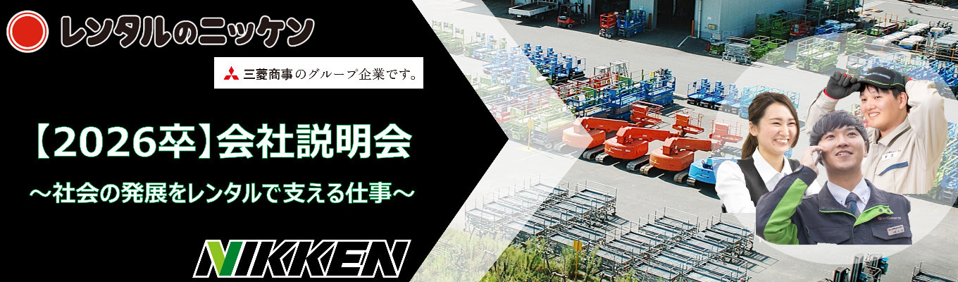 【内定まで最短1か月！】三菱商事グループ/社会の発展を支える仕事イベント