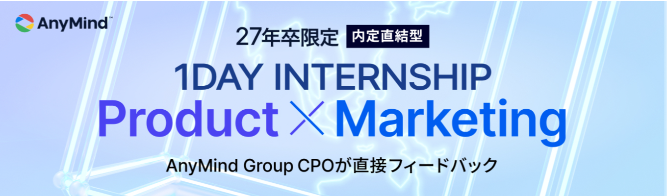 【CPO兼取締役登壇】グローバルプロダクト × マーケティング戦略インターン｜日系ブランドの海外進出戦略を立案せよイベント
