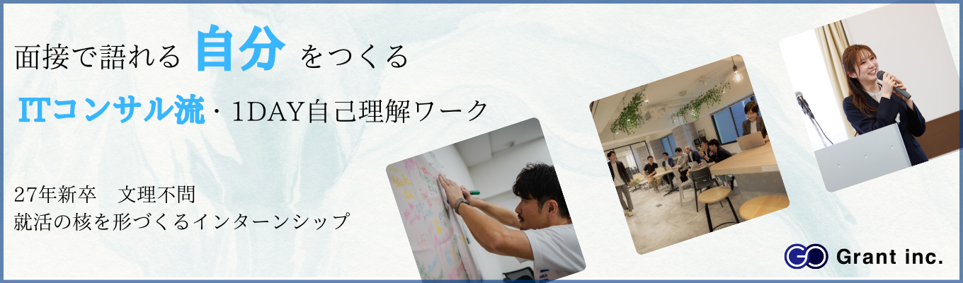 【満足度100％】面接で語れる”自分”をつくる　ITコンサル流・自己理解ワークイベント
