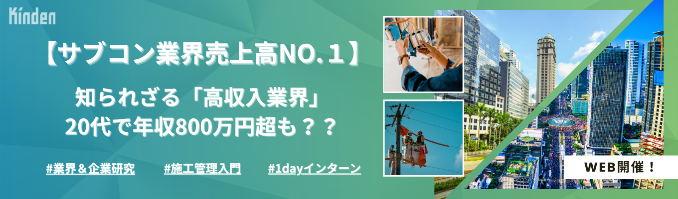 【早期選考限定案内】就活の視野、広げよう。都市を動かす“設備管理”の世界を体験！募集