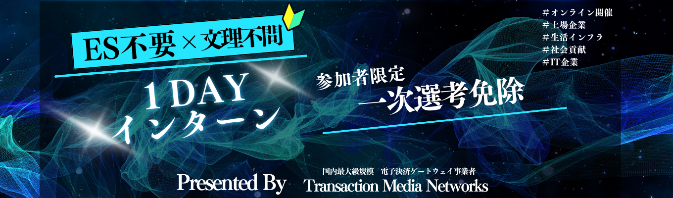 【参加者特典1次選考免除】#東証グロース上場　#健康経営優良法人2025認定　#フレックスタイム制　「ありえないを、やり遂げる。」業界研究＋サービス企画ワークショップ/対面開催イベント