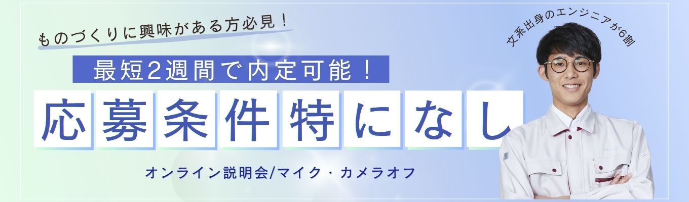 【文理不問｜最短2週間で内定可能！】エンジニアとしてのキャリアをスタート！選考直結セミナー！＃WEB開催(カメラOFF・マイクOFF)イベント