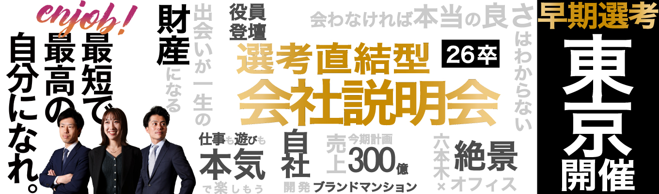 六本木駅直結！？最上階43Fが本社Office★対面開催の説明会でお待ちしております！｜【業界のスタンダードを塗り替えた！】テレアポ・飛び込み営業は一切ナシ。社長が一人で立ち上げフュディアルクリエーションが『売上270億円』まで急成長を遂げた秘訣を全てお伝えします。イベント