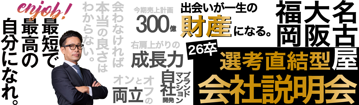 ※残席わずか【大阪・名古屋・福岡】★対面セミナー開催決定★｜選考直結型でスピード選考も可能○『売上270億円』を誇るフュディアルクリエーションが業界に与えるインパクトの全てと、その強さの秘訣を"当社役員"が直接お伝えします◇◆募集
