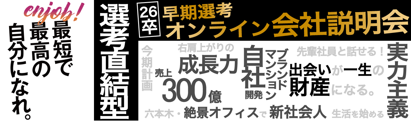 【ONE CAREER限定選考／WEB Seminar 】※最短内定もアリ○｜100%紹介営業／業界TOPクラスの成長率／来期売上目標：300億円／自社ブランド「RELUXIA（リルシア）」シリーズ急拡大中／オフィスは地上約230m／ドラマやテレビCMへのハウススタジオ事業など幅広くビジネスを展開！募集