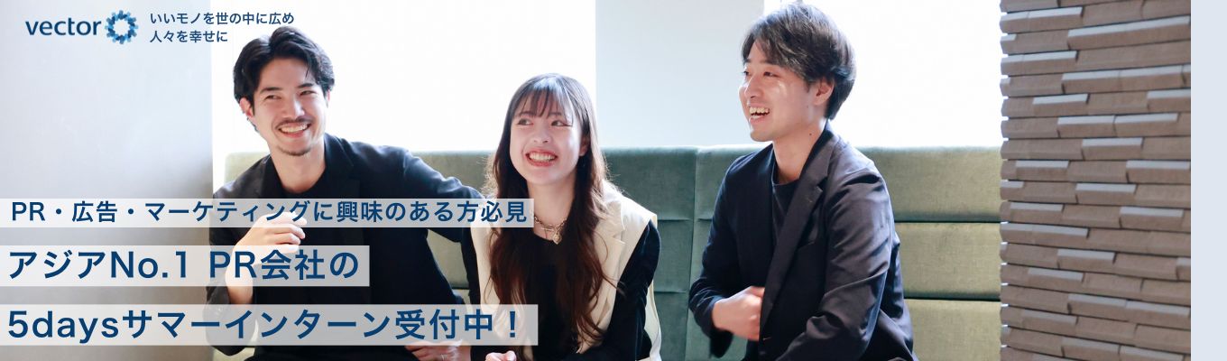  【早期選考直結】1日でPRの魅力を知れる！1dayインターンシップ｜ 6月末までにご参加いただいた方は現場体験型5daysインターンシップ選考へご案内！イベント