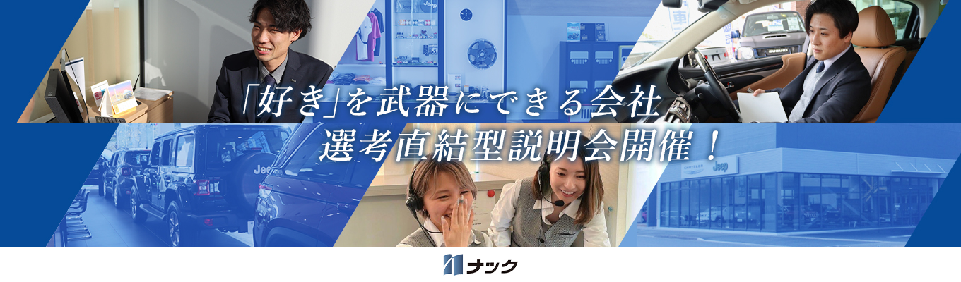 「稼ぐ×成長」どちらも叶える！若手が主役の営業職、あなたの挑戦が未来を変える。選考直結型説明会開催中！！イベント